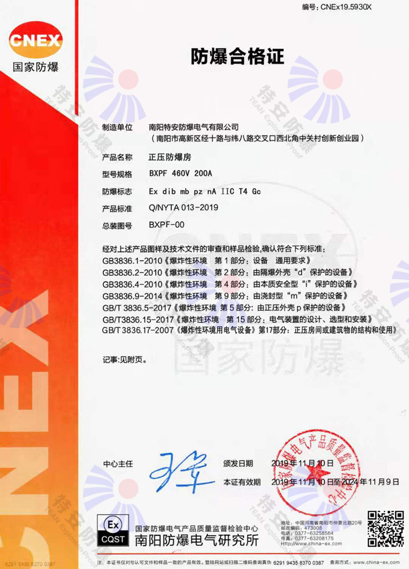 防爆正壓房CNEX防爆合格證